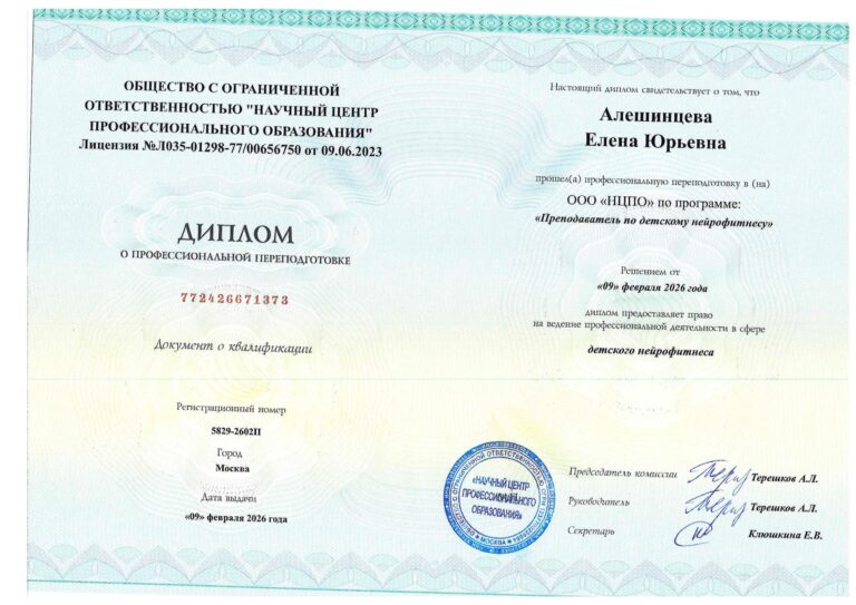 Диплом нейрофитнес ч.1