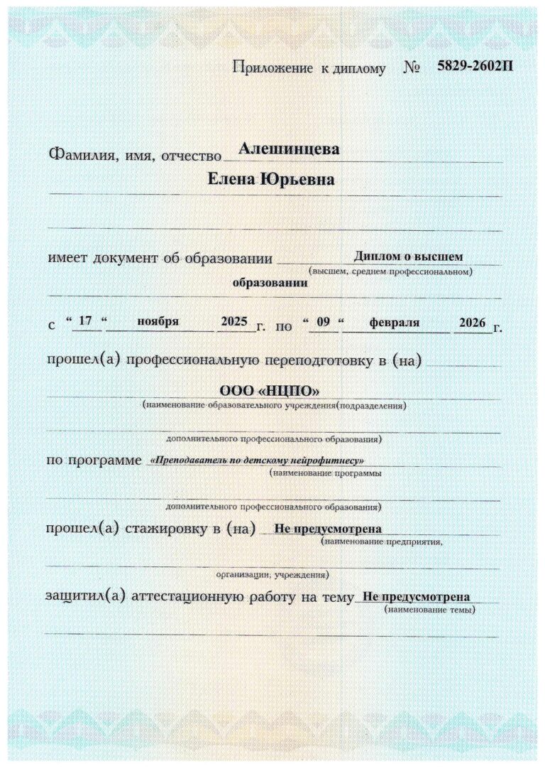 Диплом нейрофитнес ч.2