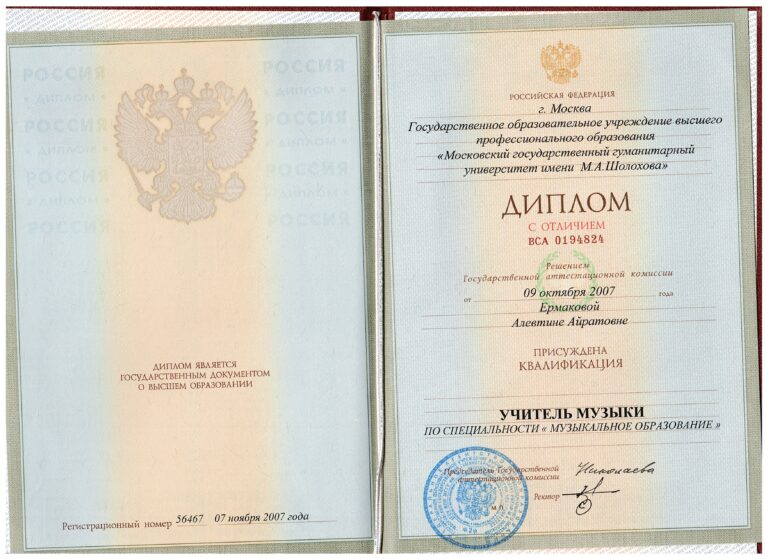 Диплом учителя музыки